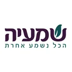 שמעיה לוגו